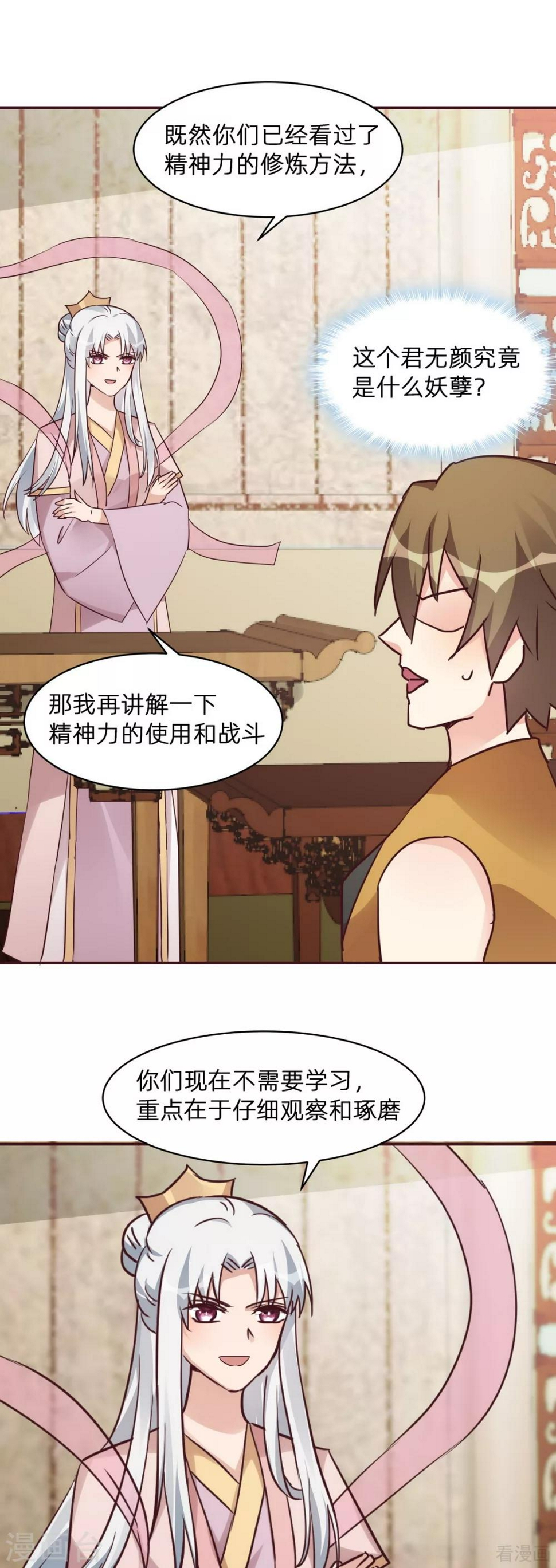 第174话 真正的精神力修炼10