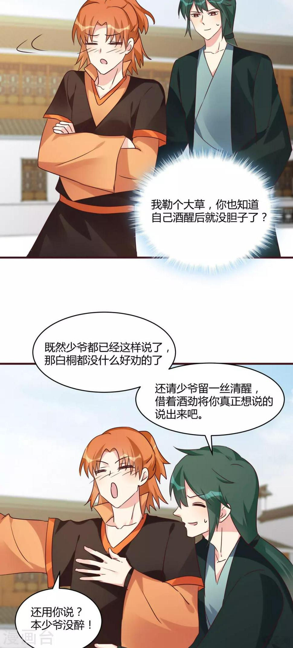 第168话 这颗棋子我收下了11
