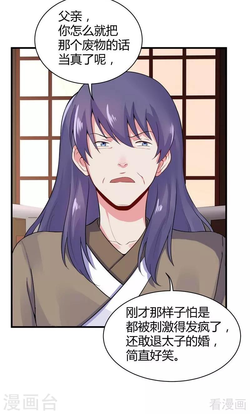 第9话 我君无颜要退婚！44