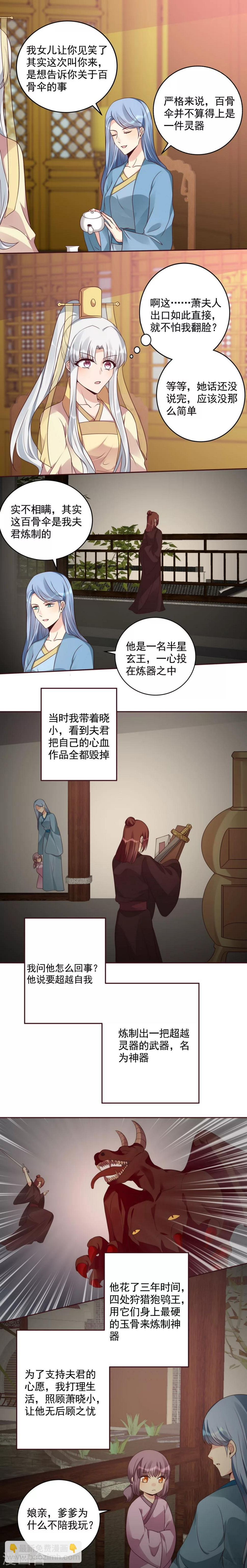 第159话 白骨伞的来源2