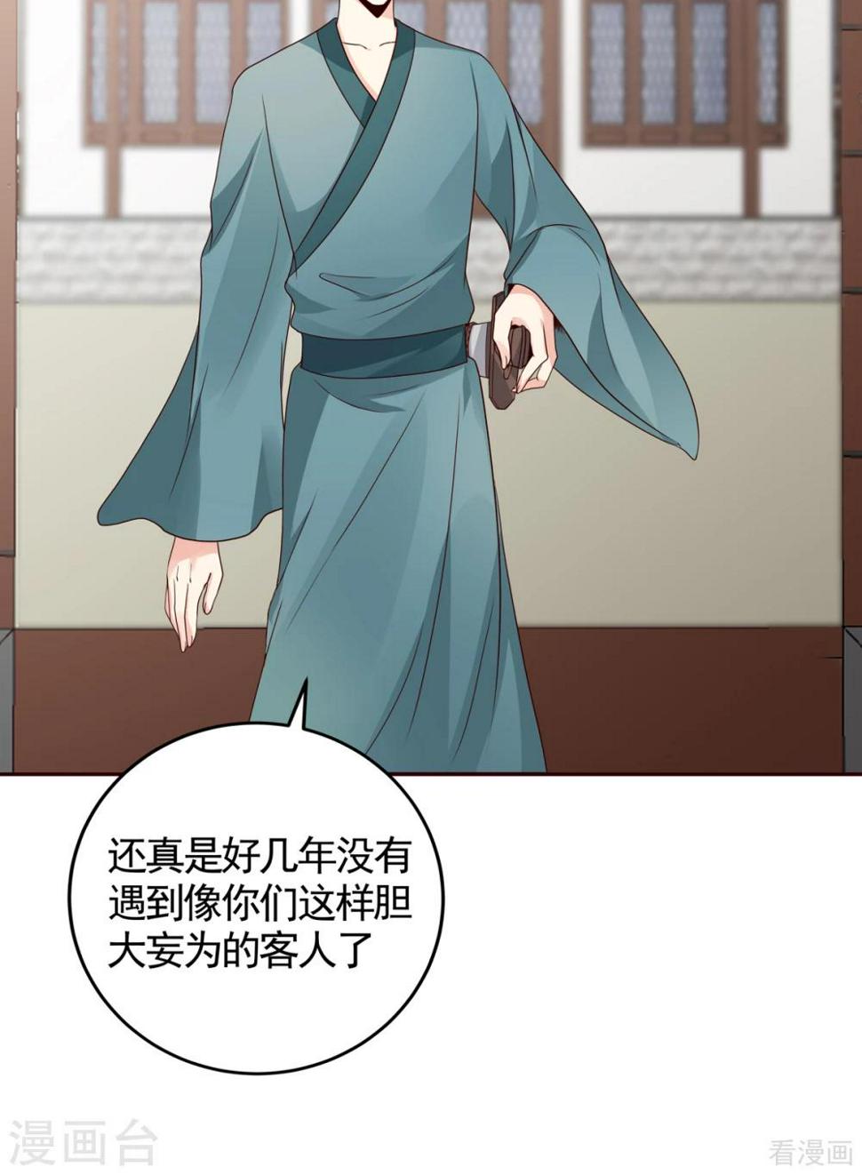 第137话 女人也配挑战我？4