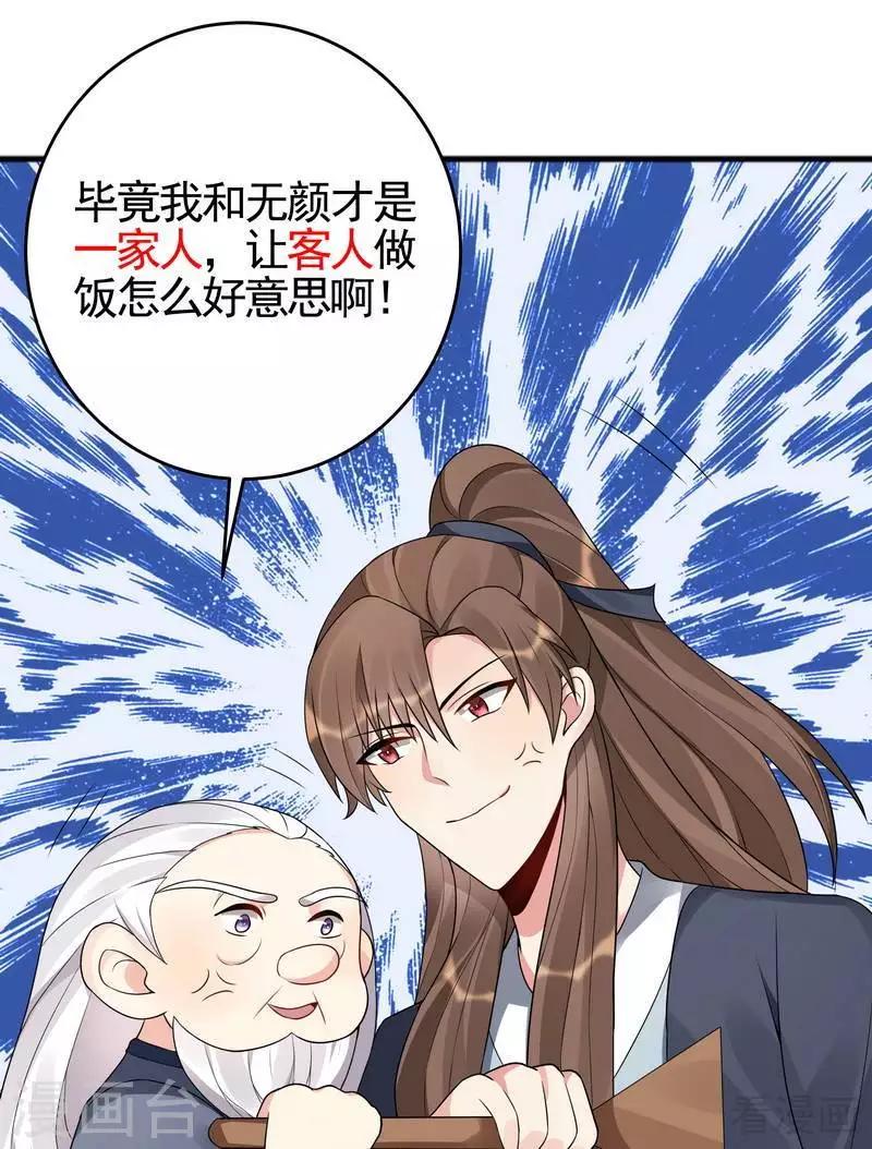 第96话 我讨厌我爹！27