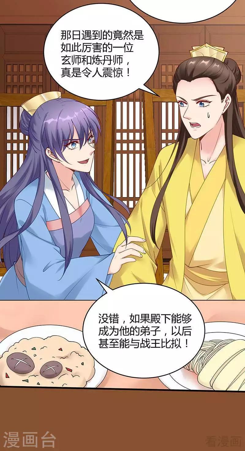 第49话 狂傲逆天的君无忧17