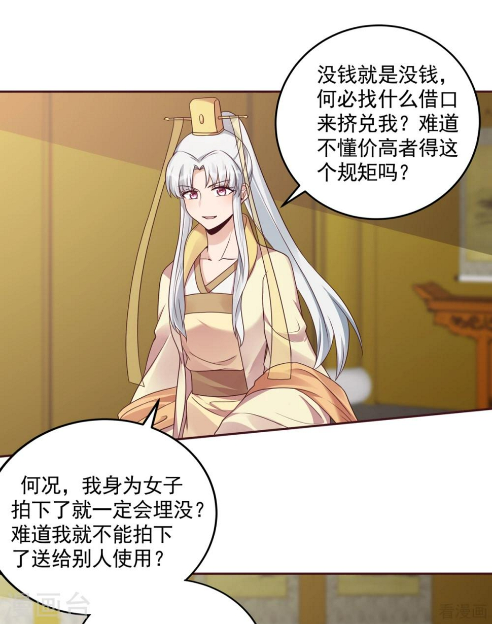 第153话 价高者得20