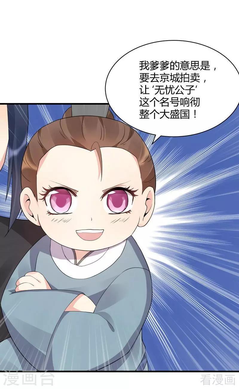 第42话 君无颜的野心26