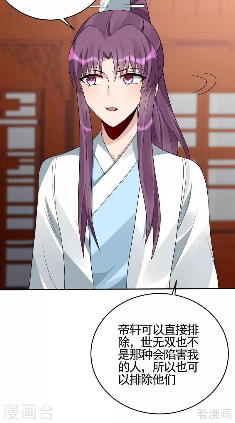 第99话 无端陷害10