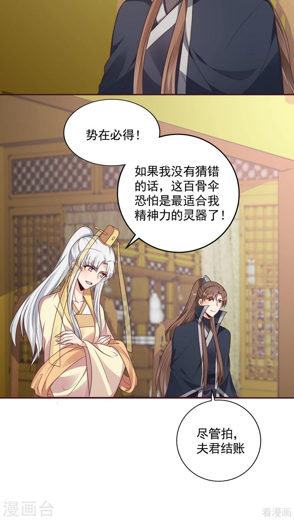 第153话 价高者得15