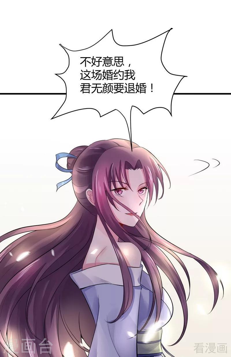 第9话 我君无颜要退婚！19