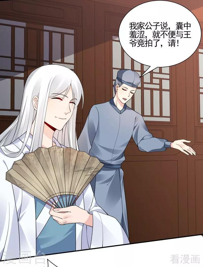 第53话 世无双与战王19