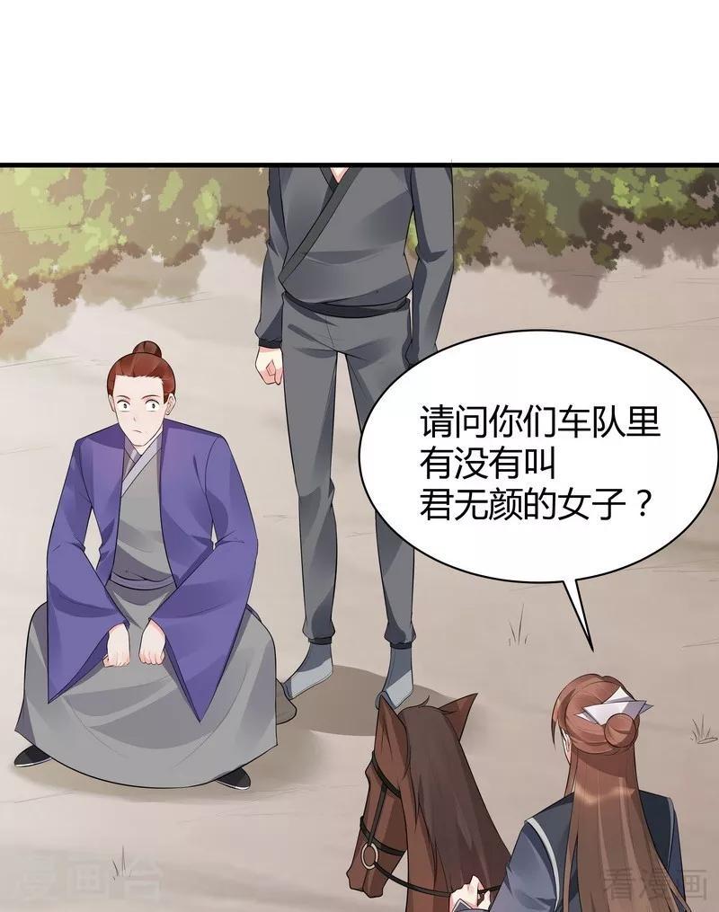 第35话 帝轩找到了“君无颜”16