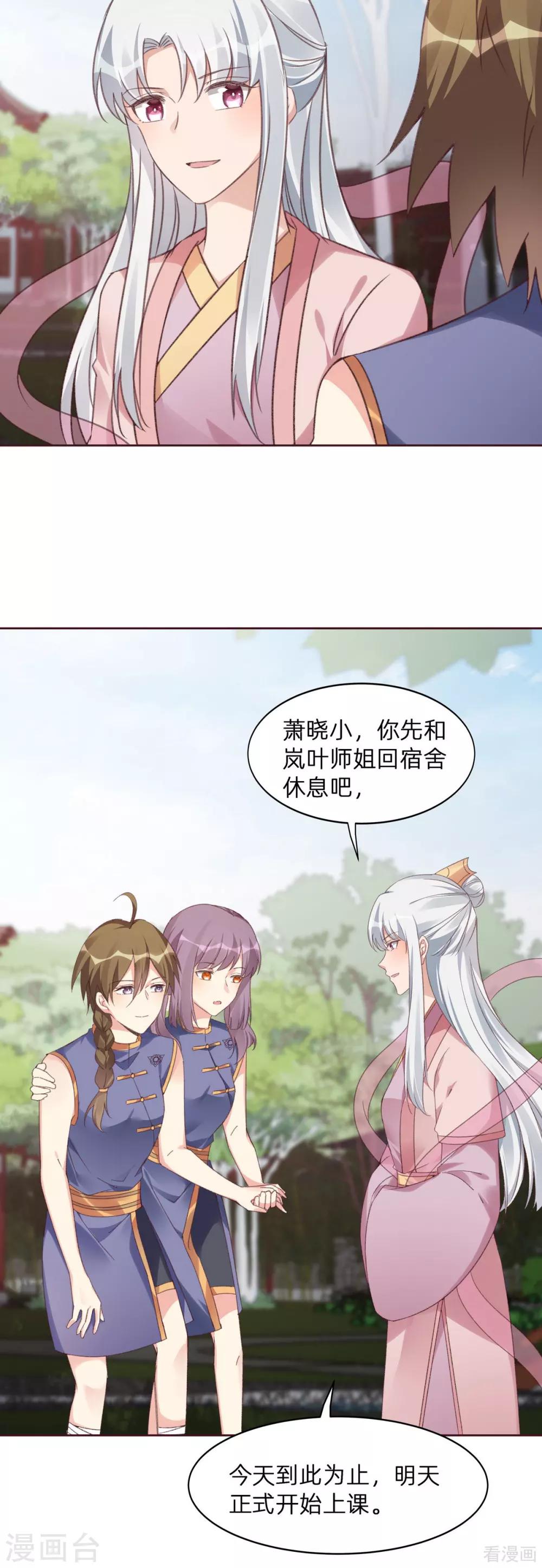 第173话 无颜在等我2
