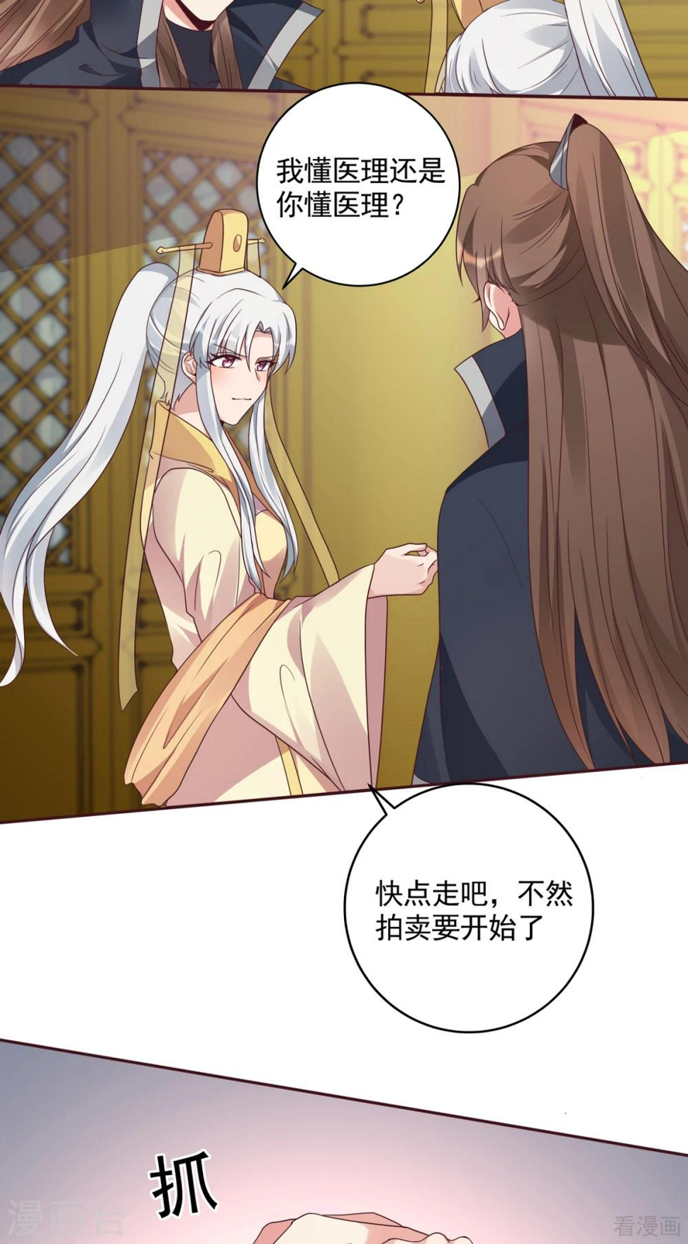 第153话 价高者得2