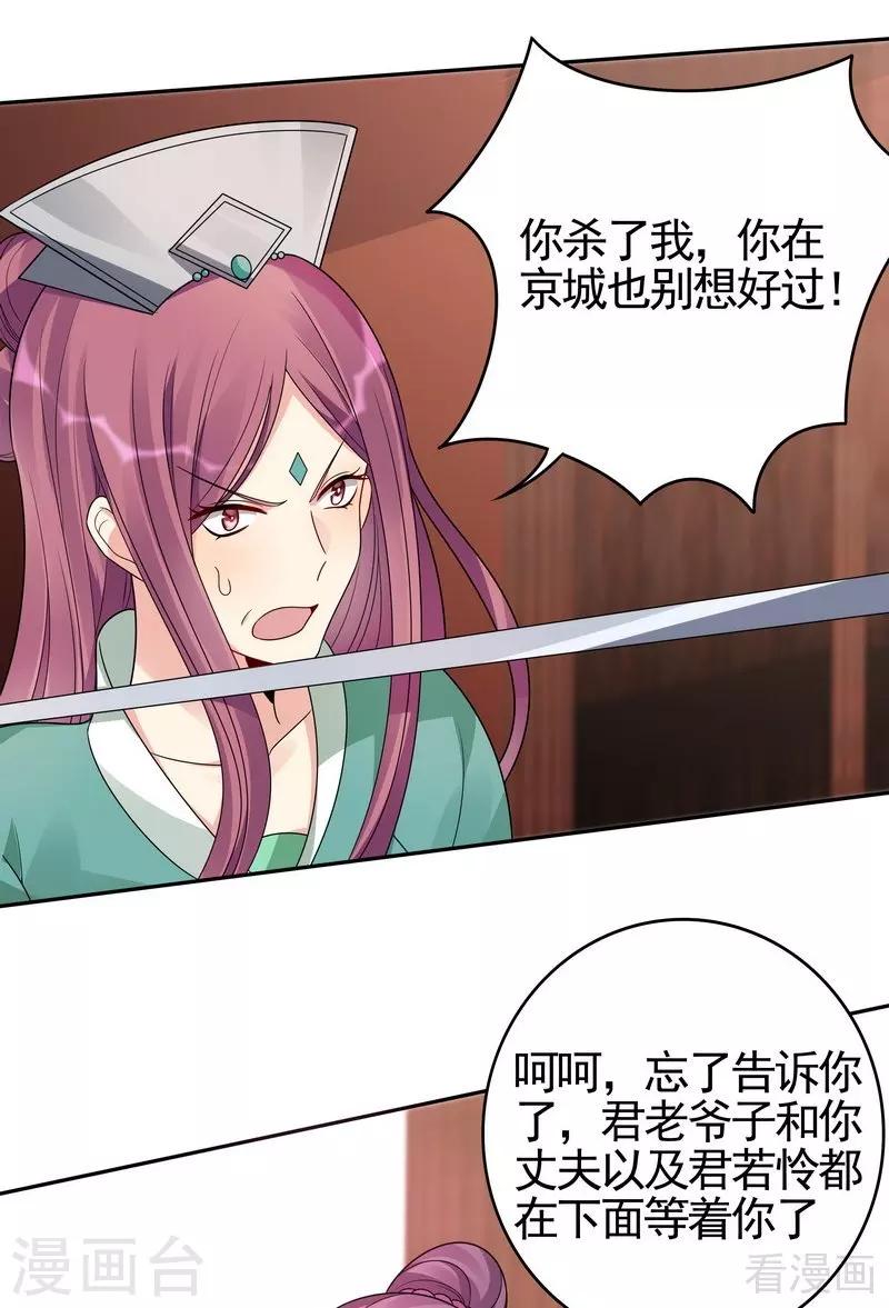 第89话 君家大夫人之死11