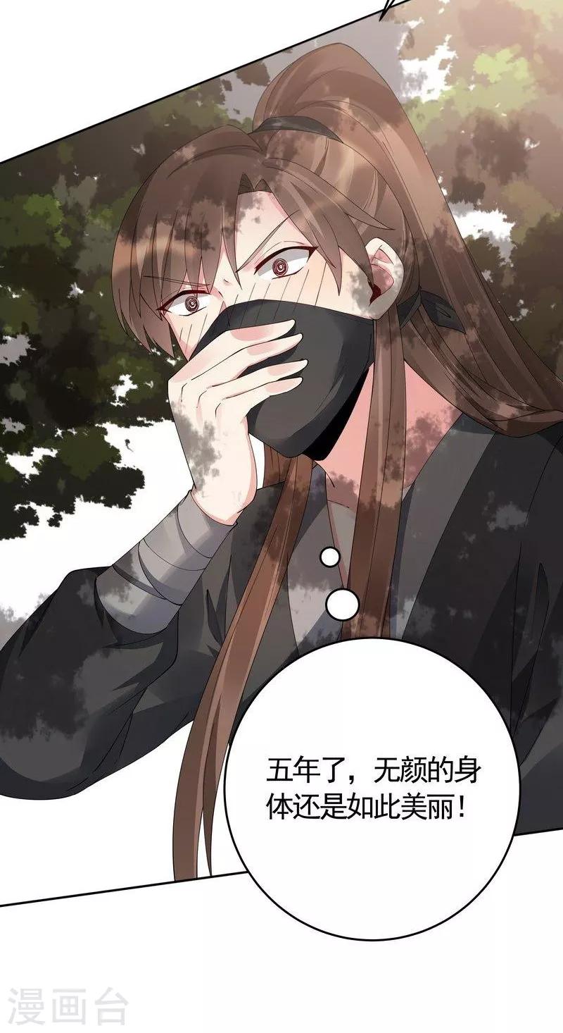 第68话 让无颜成为王妃22