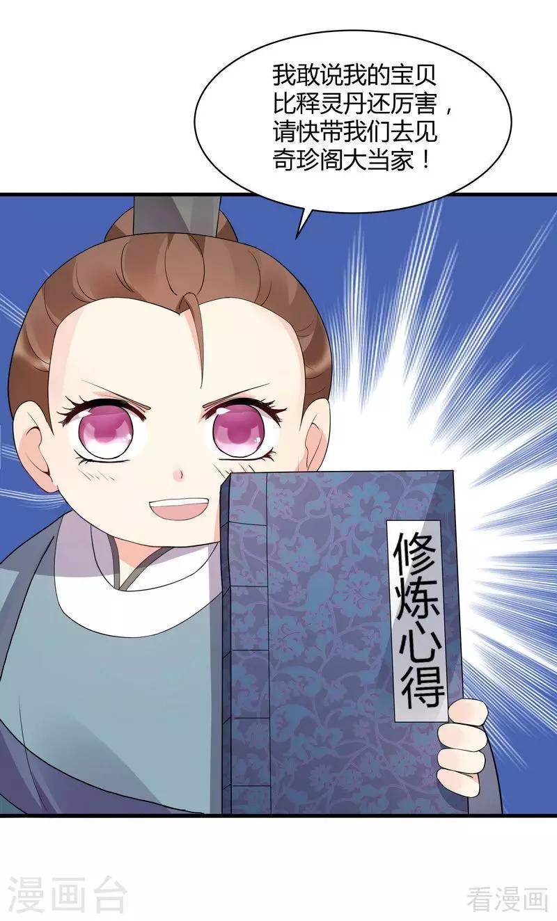 第42话 君无颜的野心14