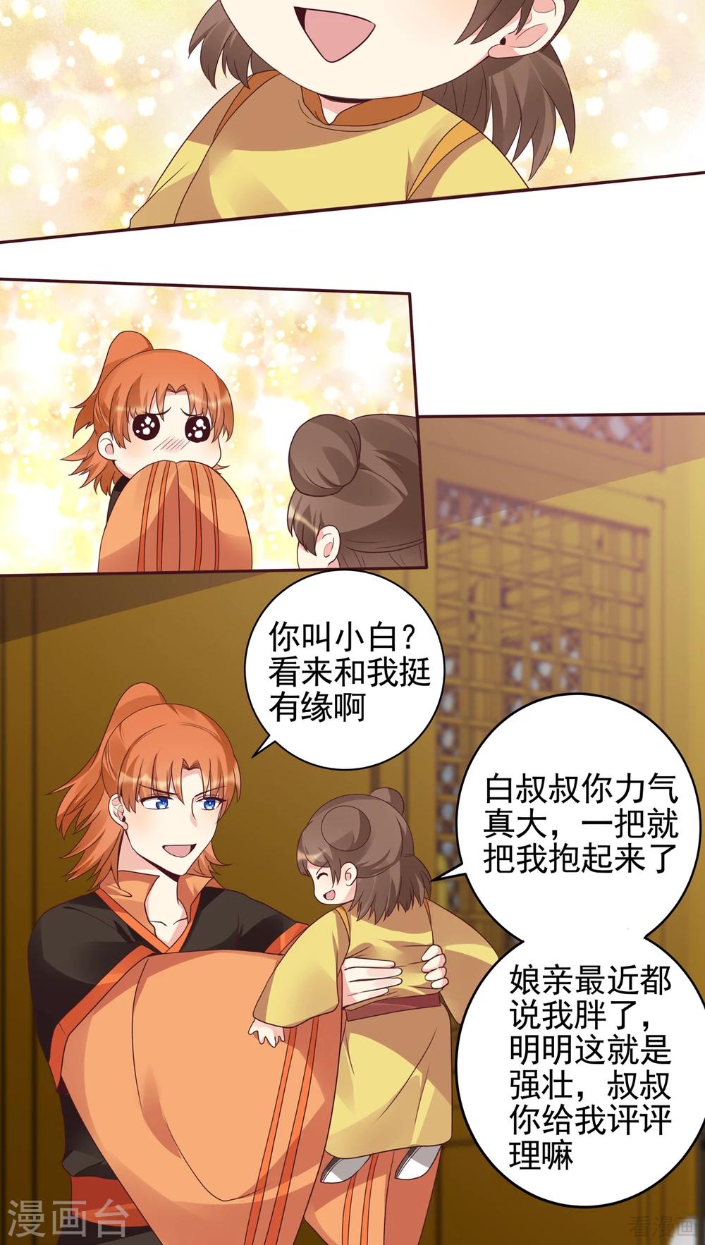 第150话 白叔叔与小白19