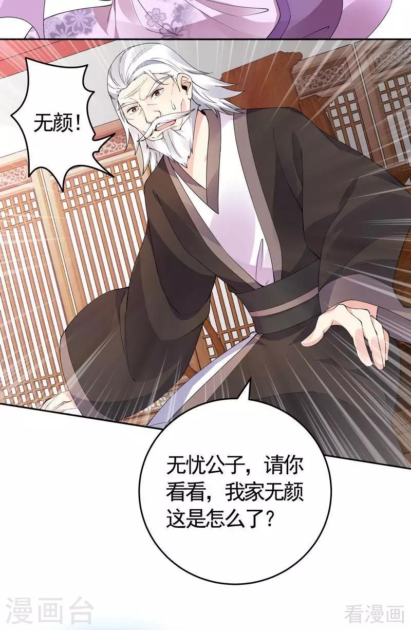第65话 君若雪不是圣女20