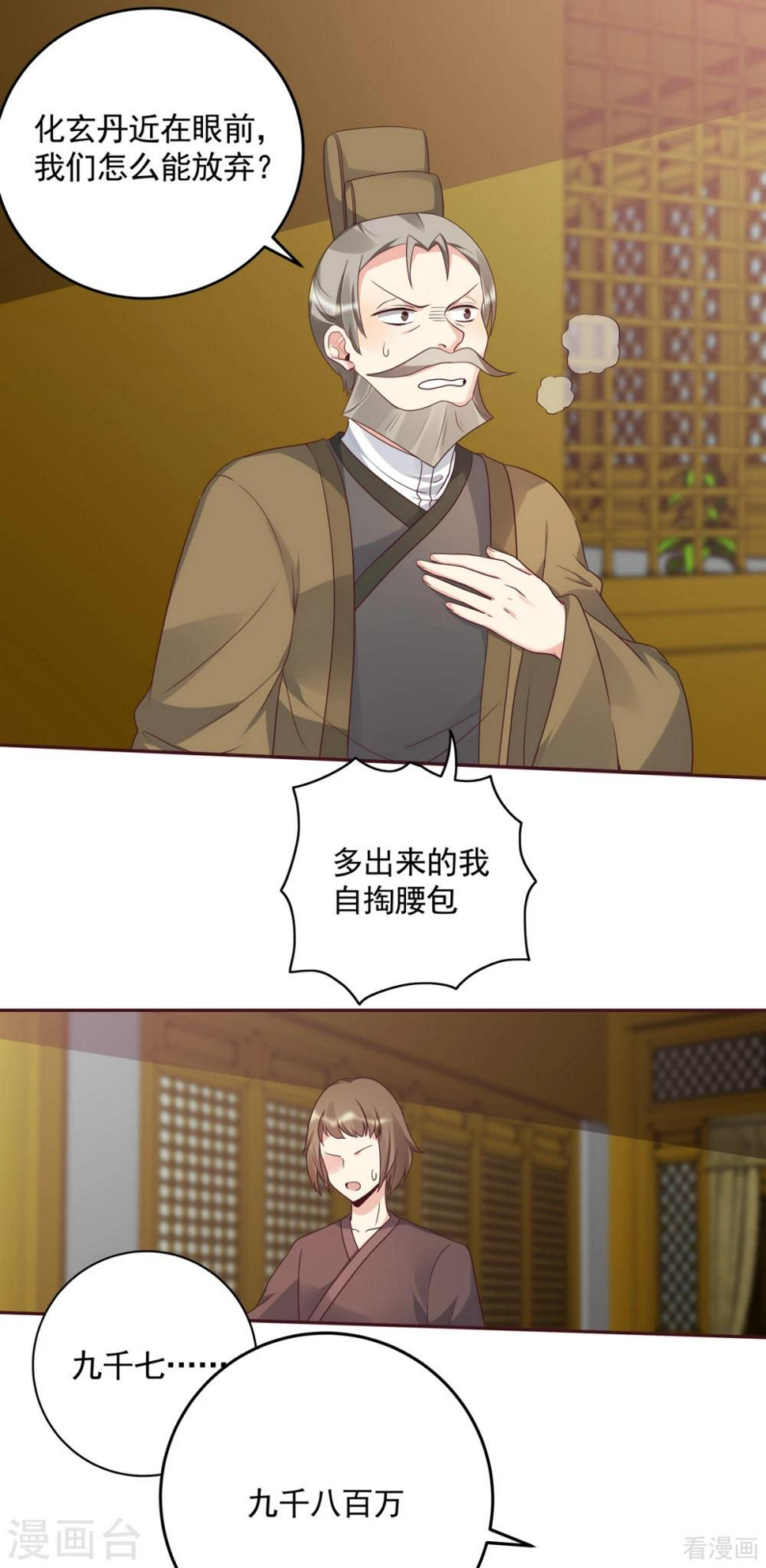 第157话 四大神兽齐了4