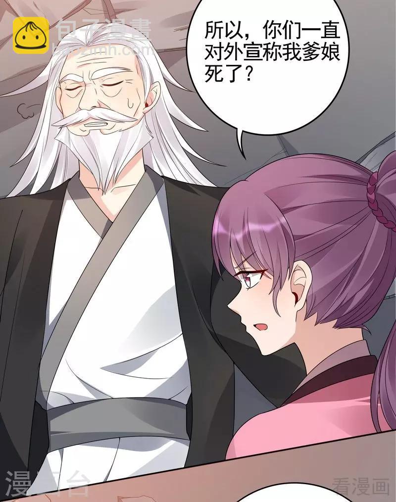 第87话 君若怜之死7