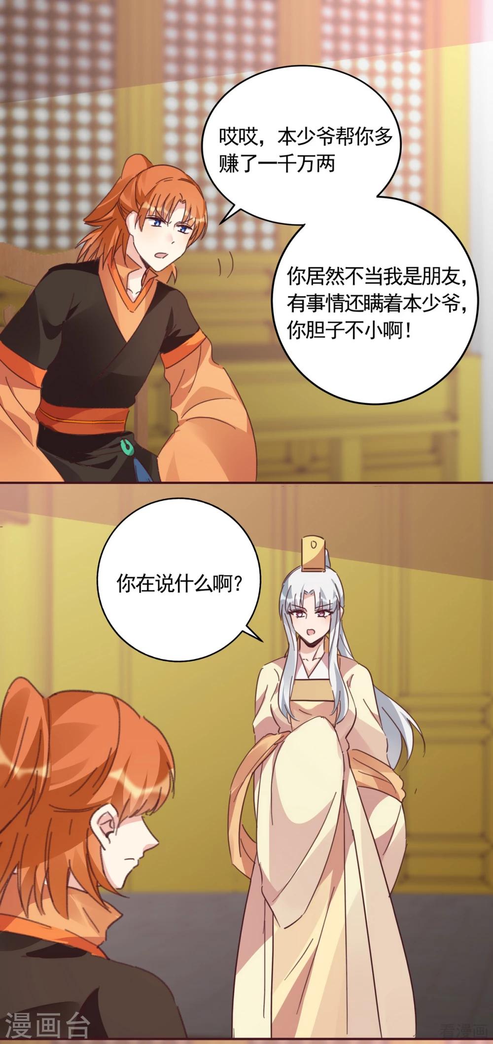 第160话 我知道你的秘密11