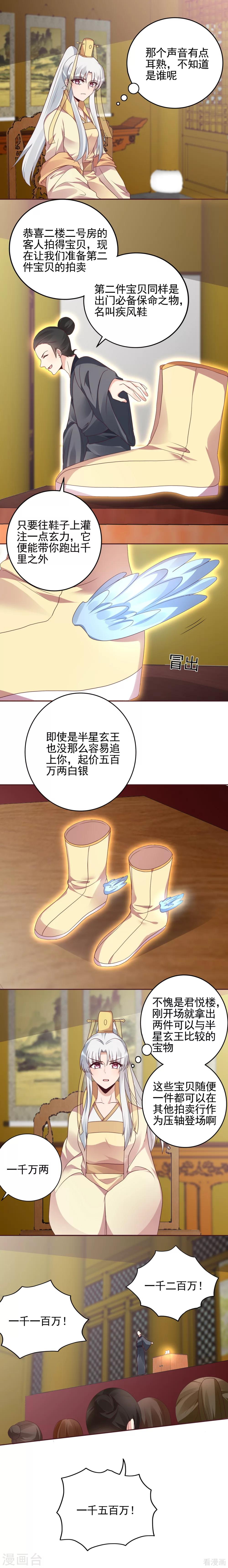 第148话 拍卖风波1