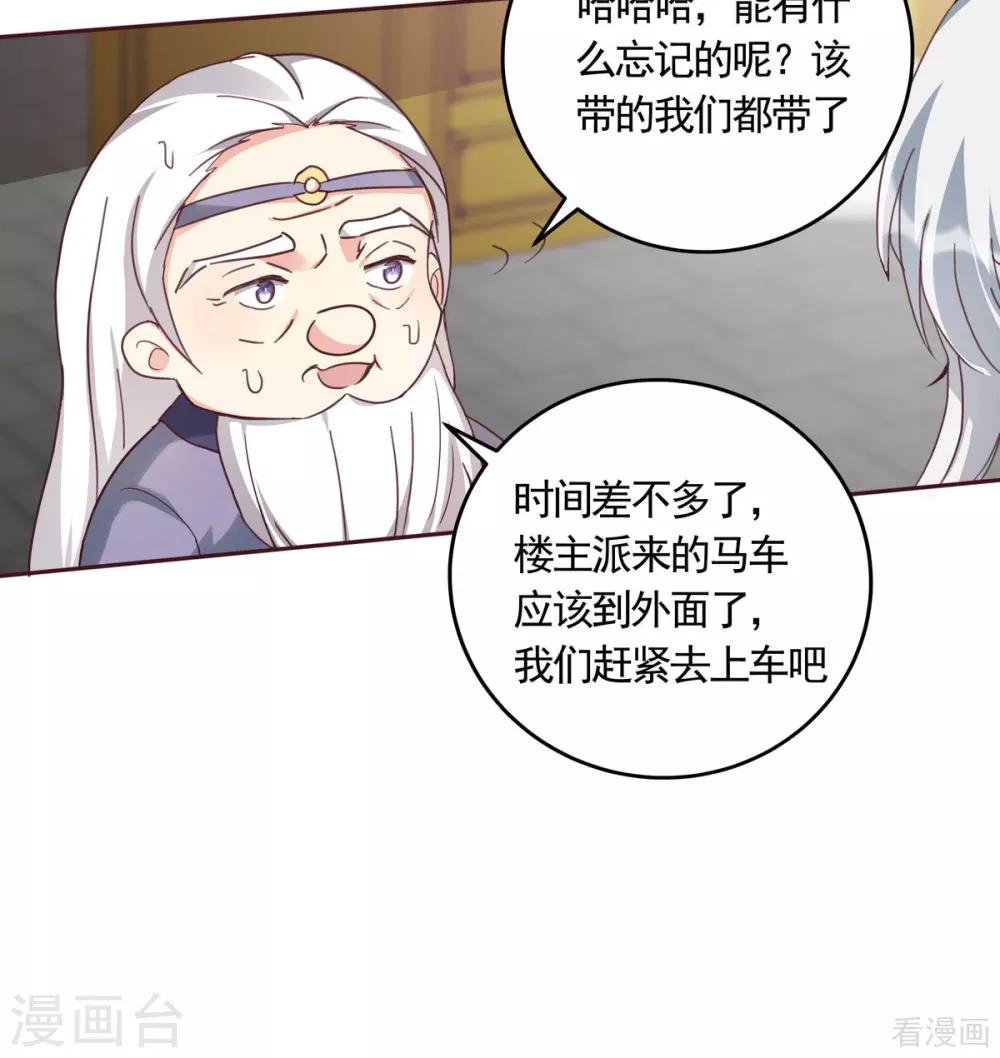第164话 我来守护娘亲11