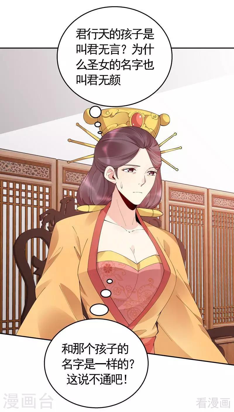 第65话 君若雪不是圣女7