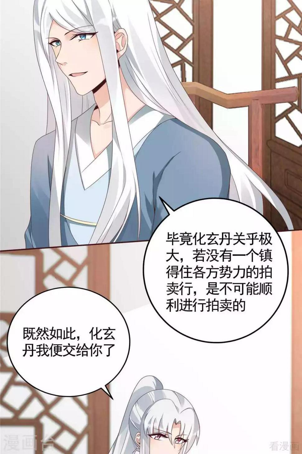 第121话 化玄丹风波9