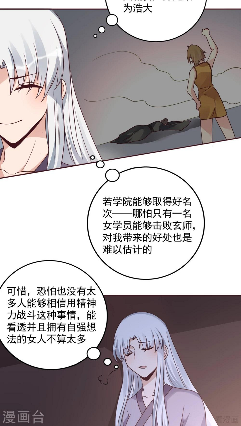 第151话 小白对帝轩的恨16