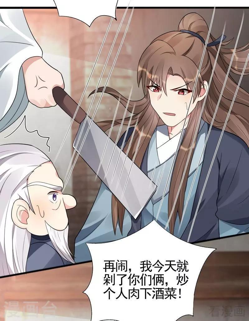 第96话 我讨厌我爹！29
