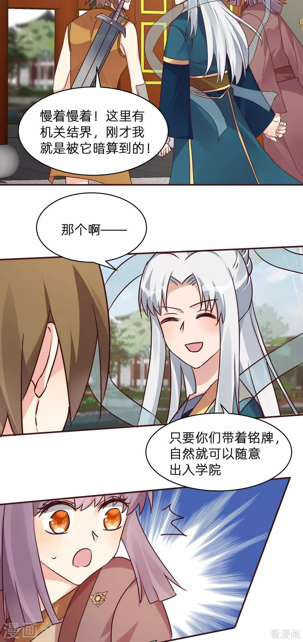 第171话 君衍学院开学18