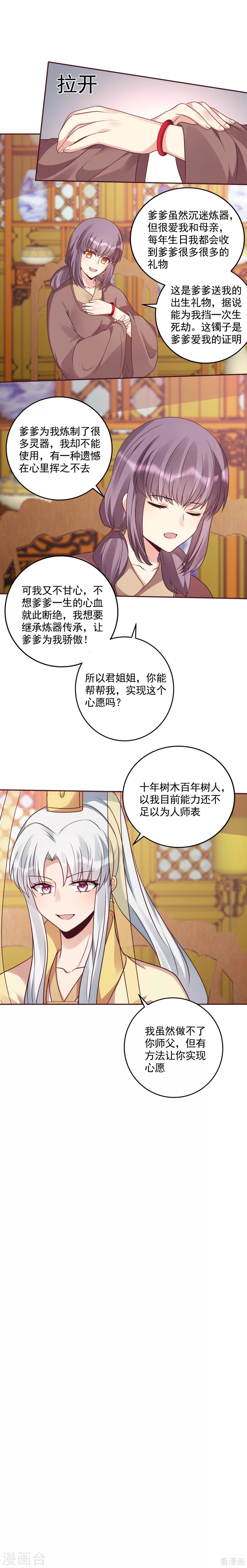 第159话 白骨伞的来源5