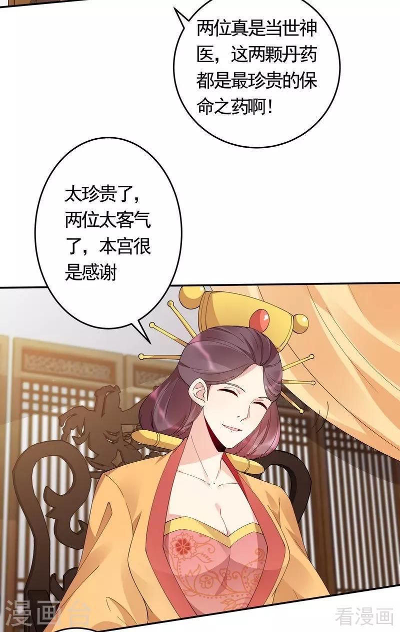 第64话 战王的婚事24