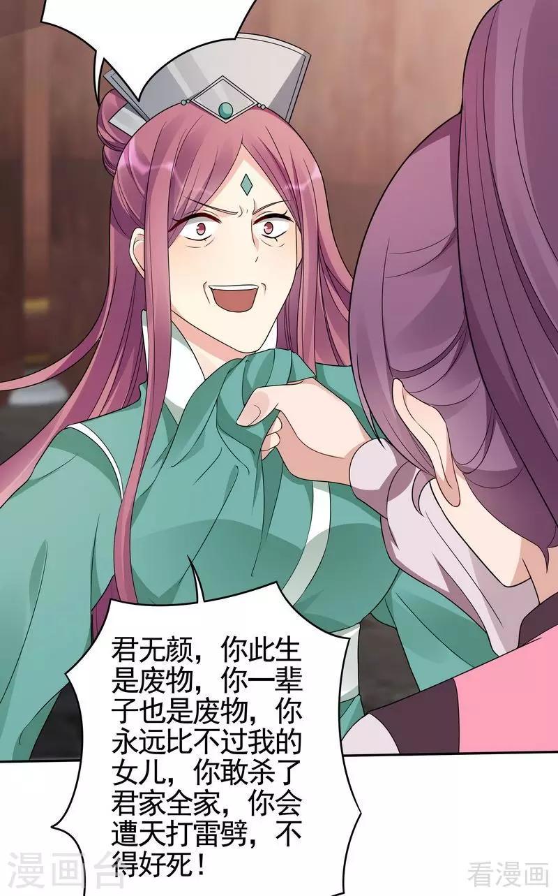 第89话 君家大夫人之死28