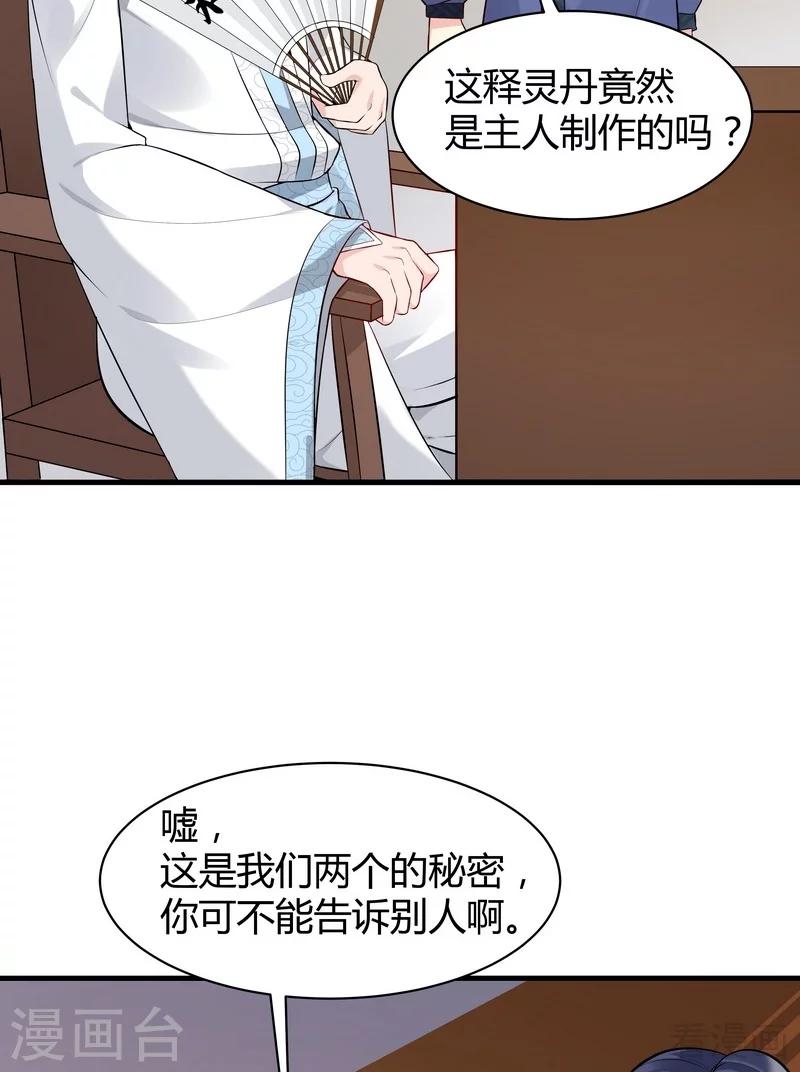 第25话 绝世神药释灵丹22