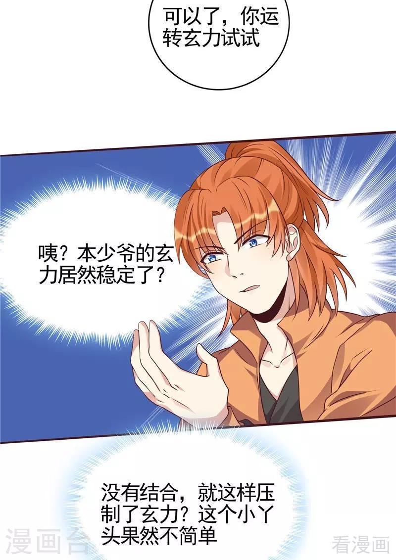 第110话 你让我刮目相看4