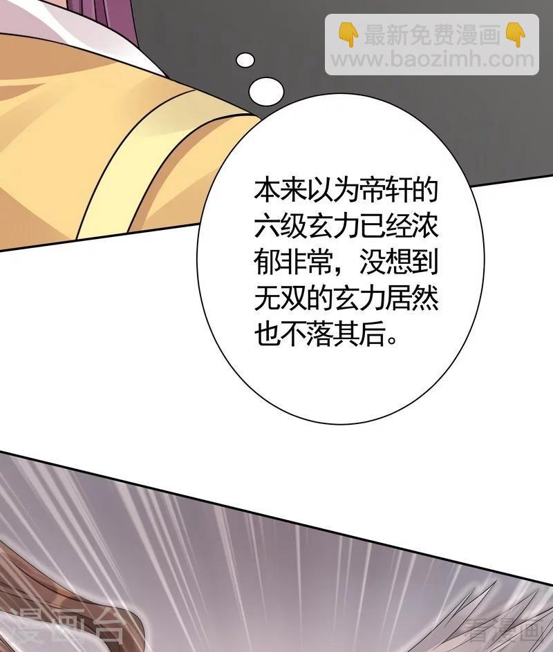 第60话 帝轩VS世无双20