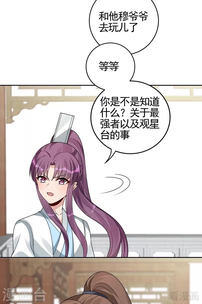 第95话 没皮没脸的帝轩14