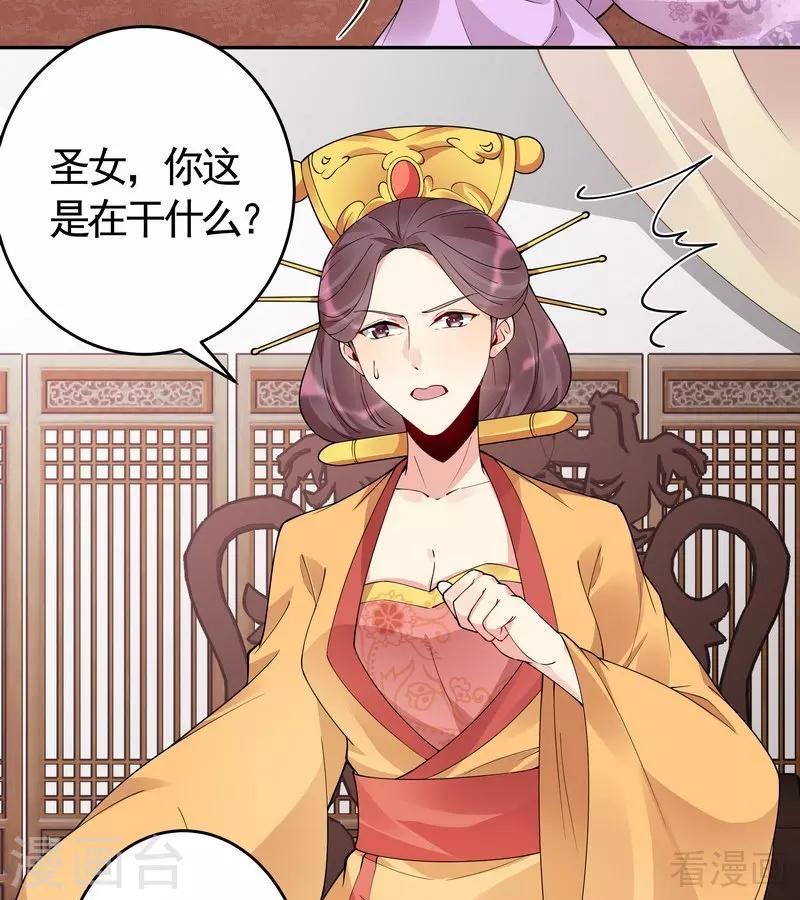 第65话 君若雪不是圣女14