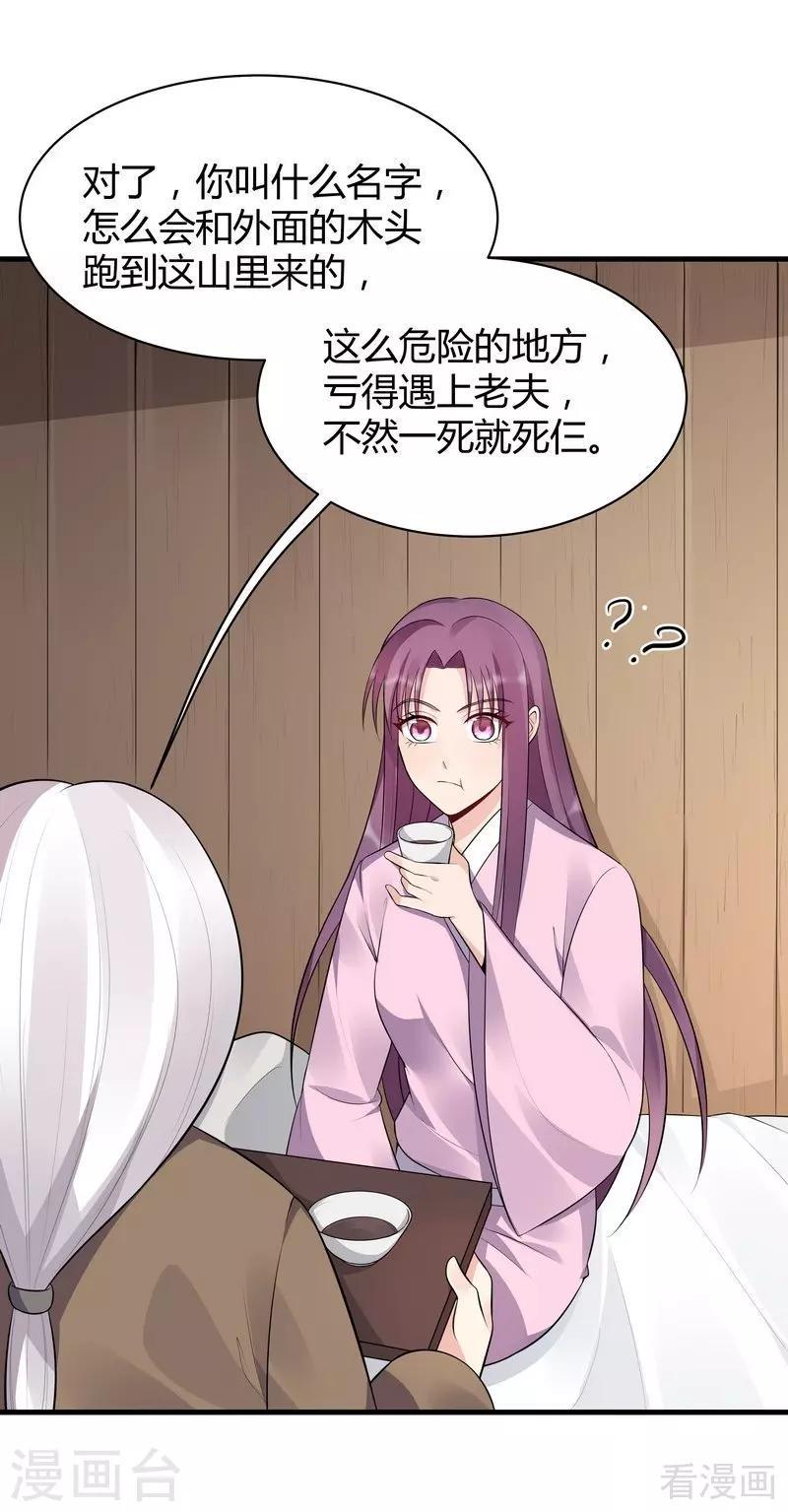 第35话 帝轩找到了“君无颜”40