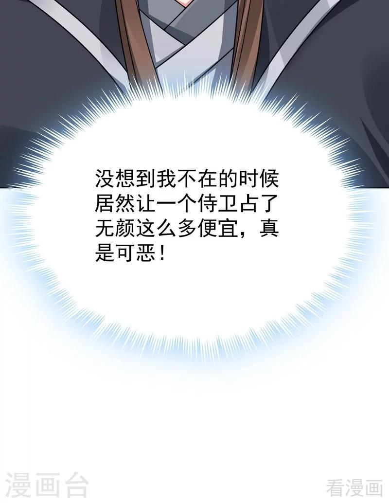 第56话 帝轩的示好21