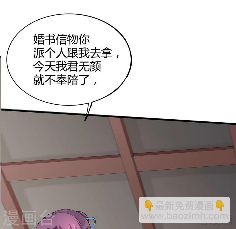 第9话 我君无颜要退婚！21