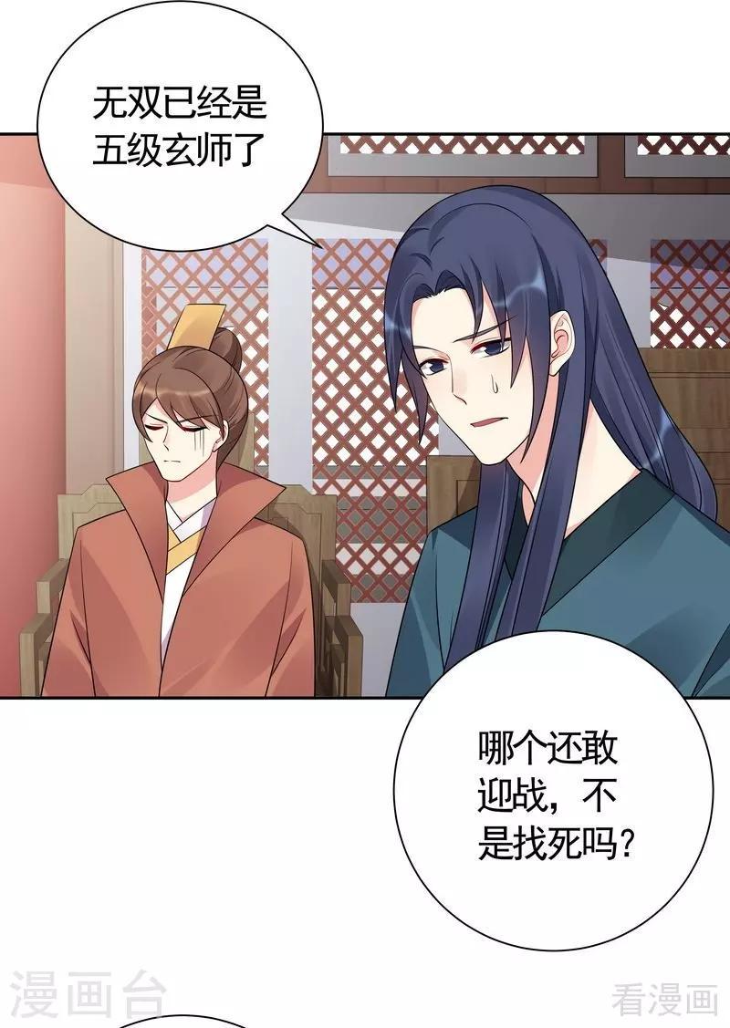 第60话 帝轩VS世无双2