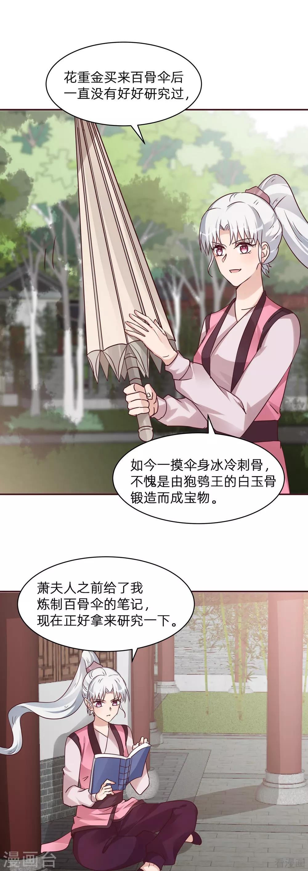 第175话 她想起来了？19
