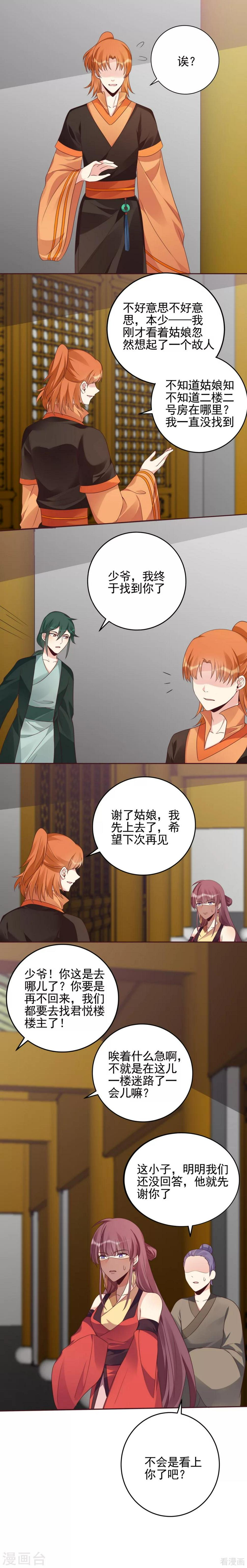 第147话 这么耳熟5