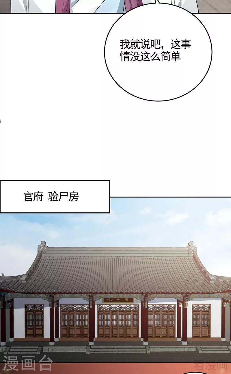 第99话 无端陷害18