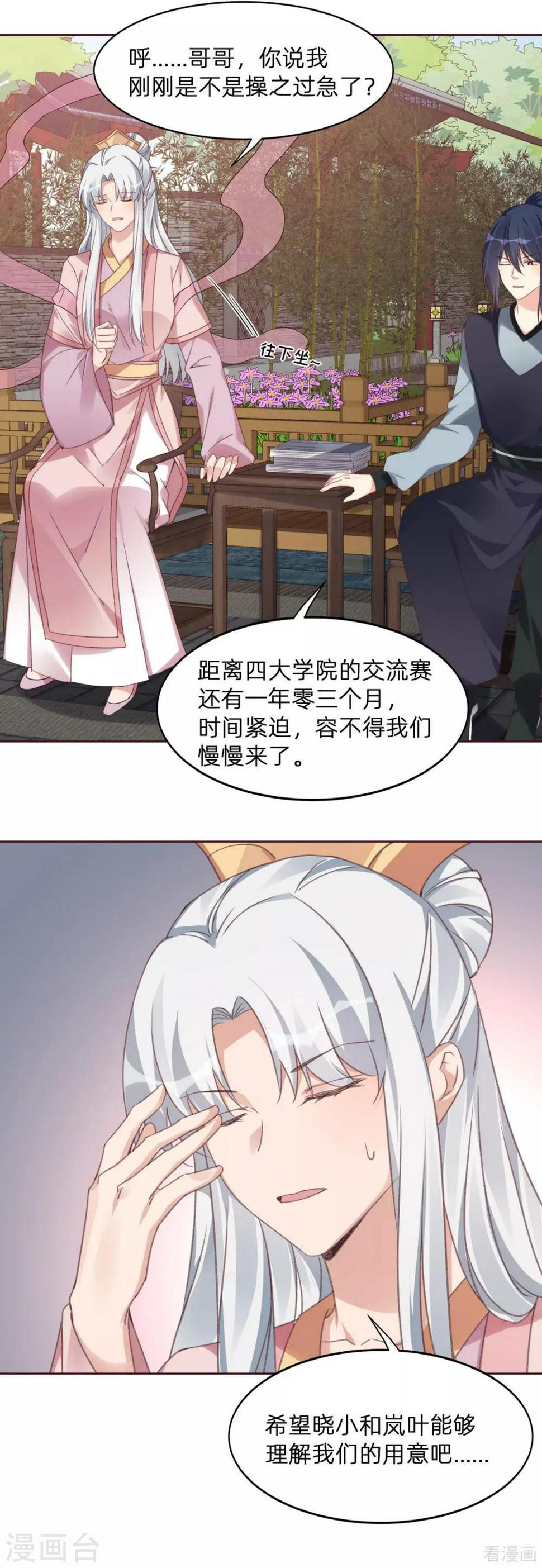 第173话 无颜在等我3