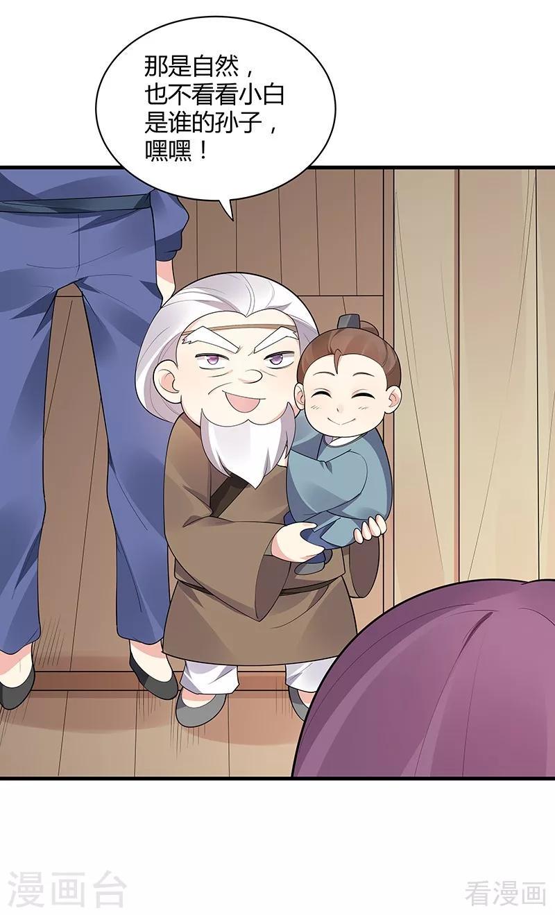 第41话 准备下山打脸29