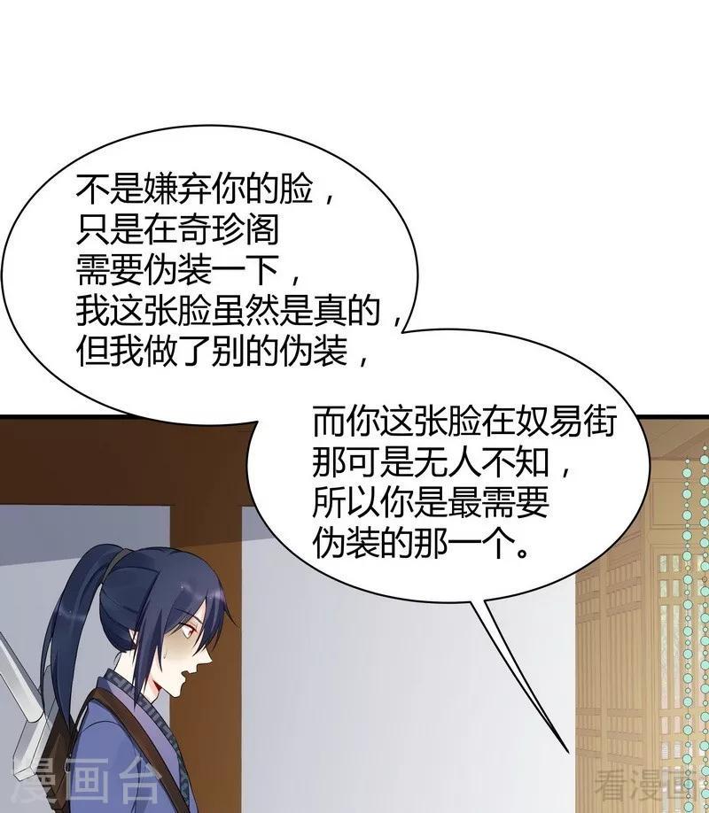 第23话 君无颜的恶趣味19