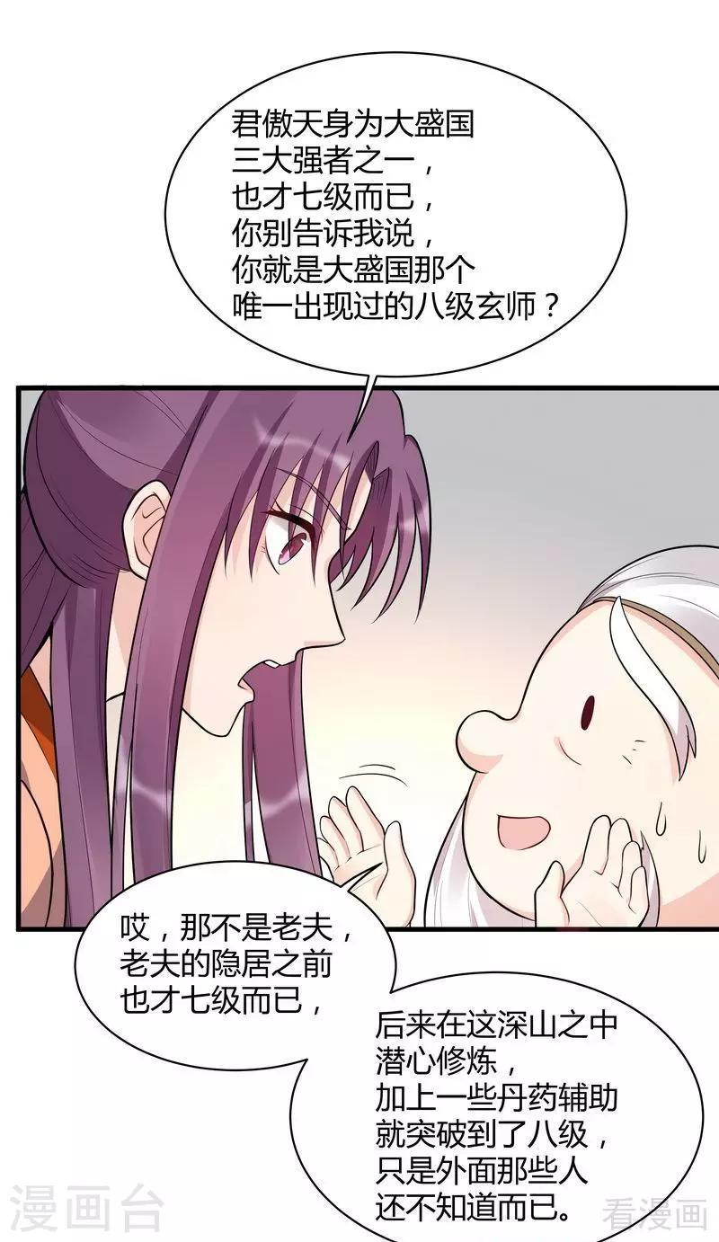 第36话 拜师修炼22